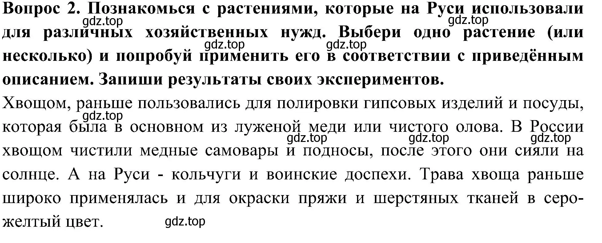 Решение номер 2 (страница 49) гдз по окружающему миру 3 класс Казанцева, Архипова, летние задания