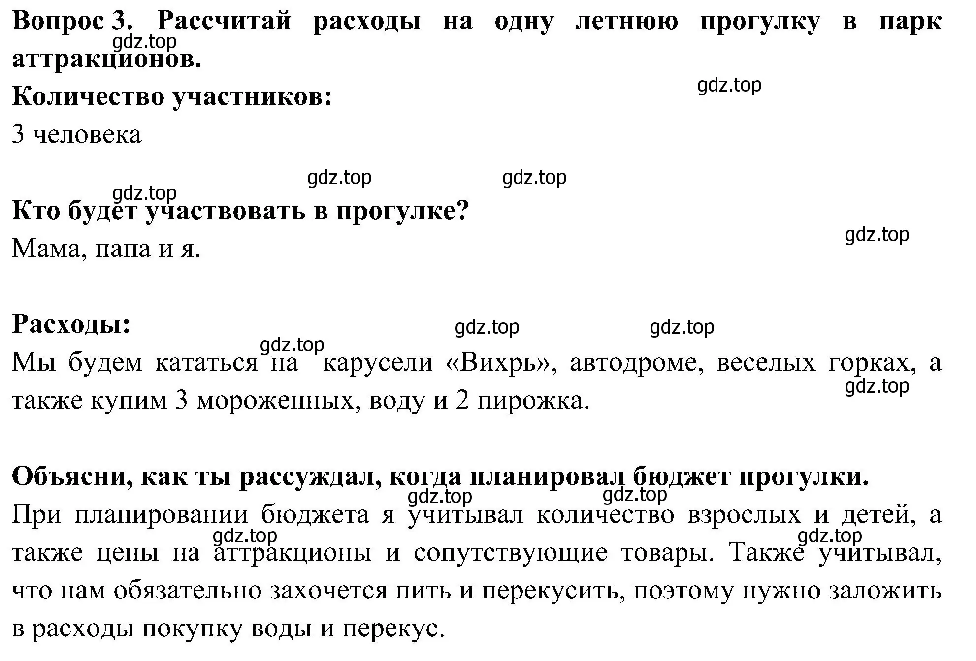 Решение номер 3 (страница 57) гдз по окружающему миру 3 класс Казанцева, Архипова, летние задания