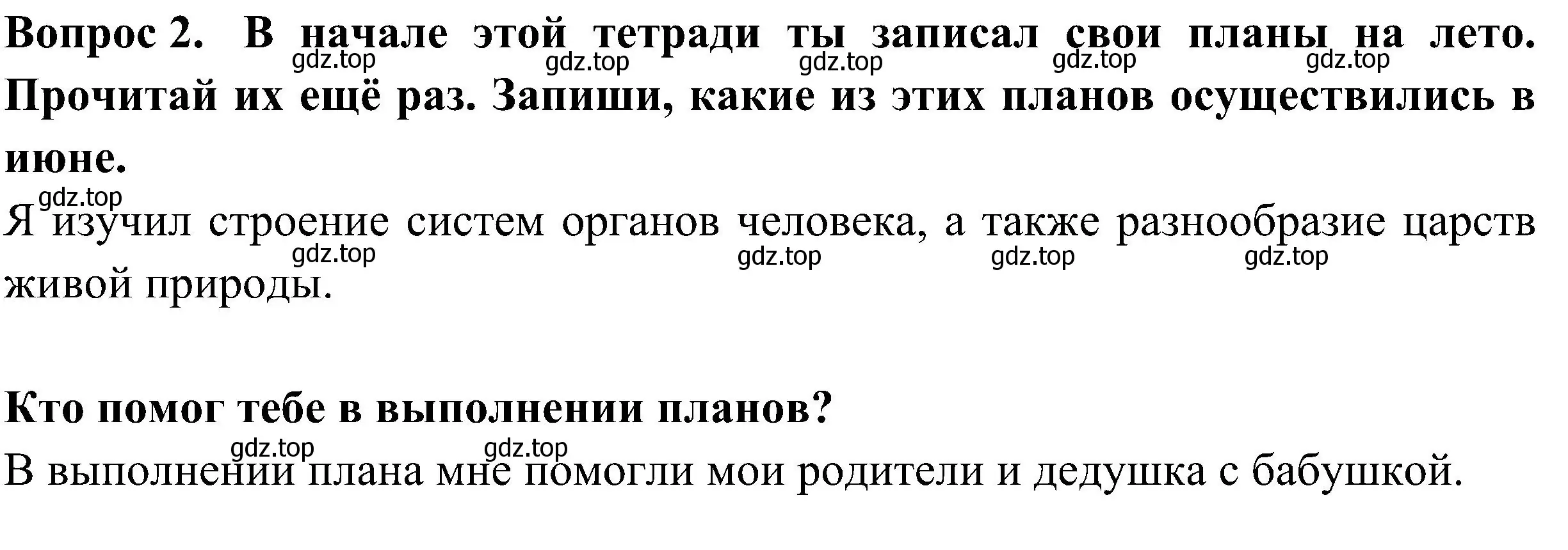 Решение номер 2 (страница 59) гдз по окружающему миру 3 класс Казанцева, Архипова, летние задания