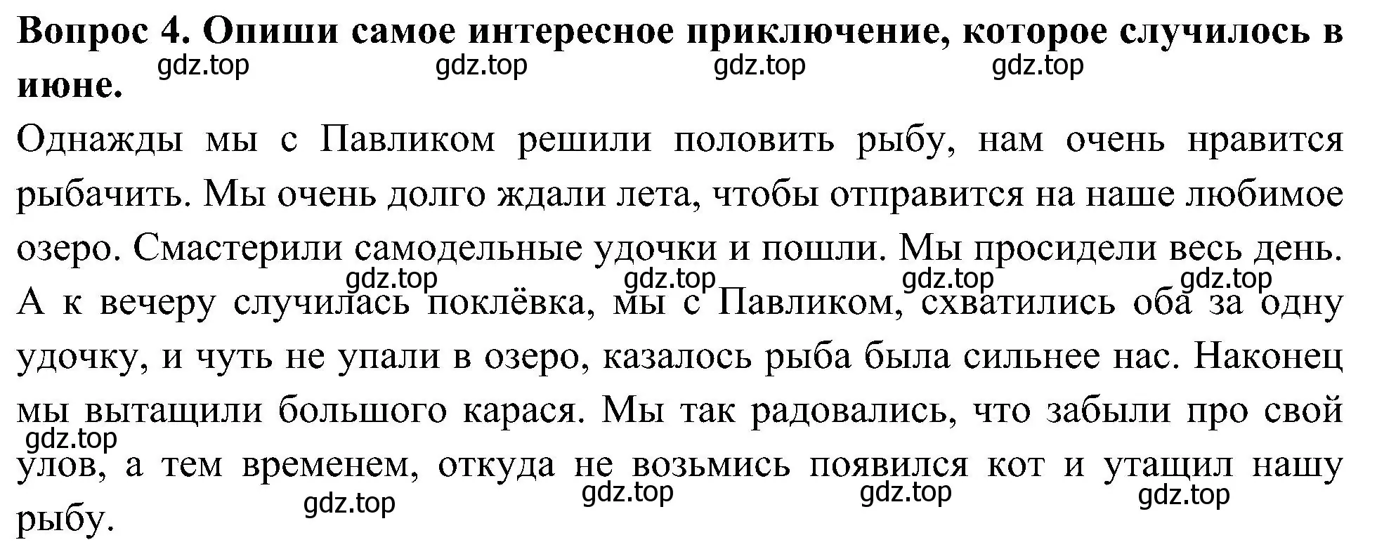 Решение номер 4 (страница 61) гдз по окружающему миру 3 класс Казанцева, Архипова, летние задания