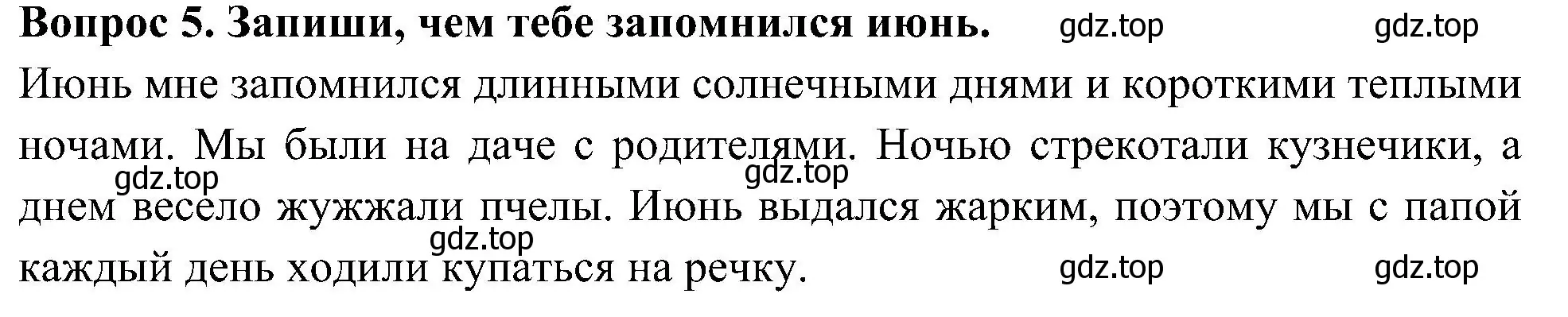 Решение номер 5 (страница 61) гдз по окружающему миру 3 класс Казанцева, Архипова, летние задания