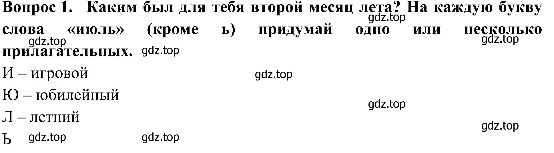 Решение номер 1 (страница 62) гдз по окружающему миру 3 класс Казанцева, Архипова, летние задания