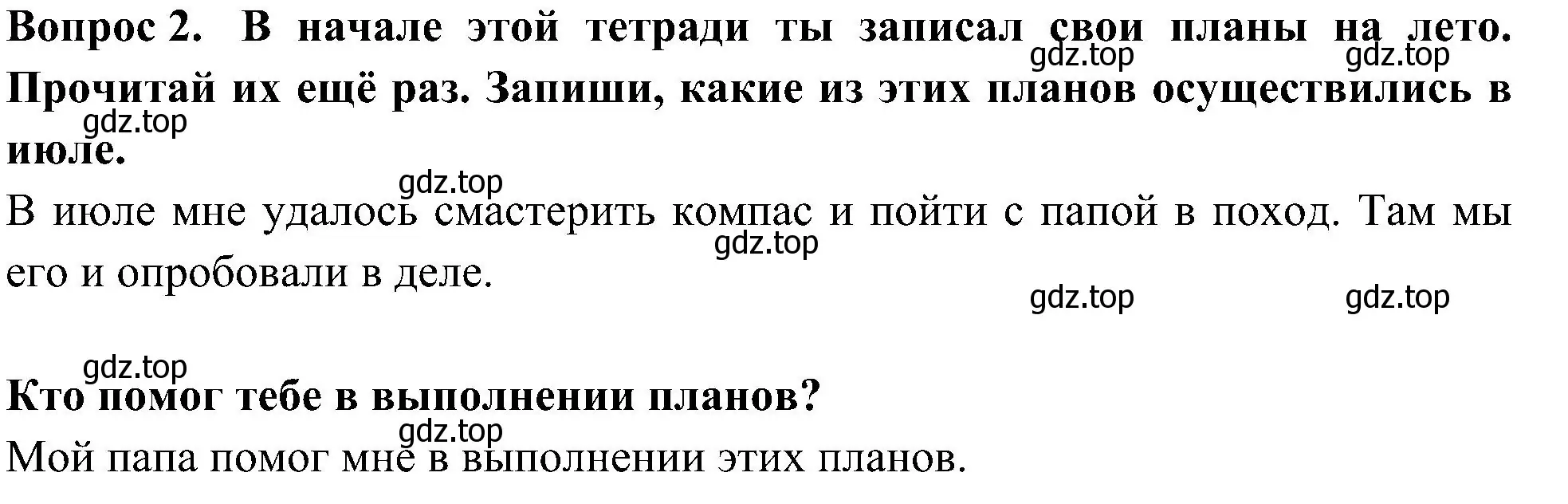 Решение номер 2 (страница 62) гдз по окружающему миру 3 класс Казанцева, Архипова, летние задания