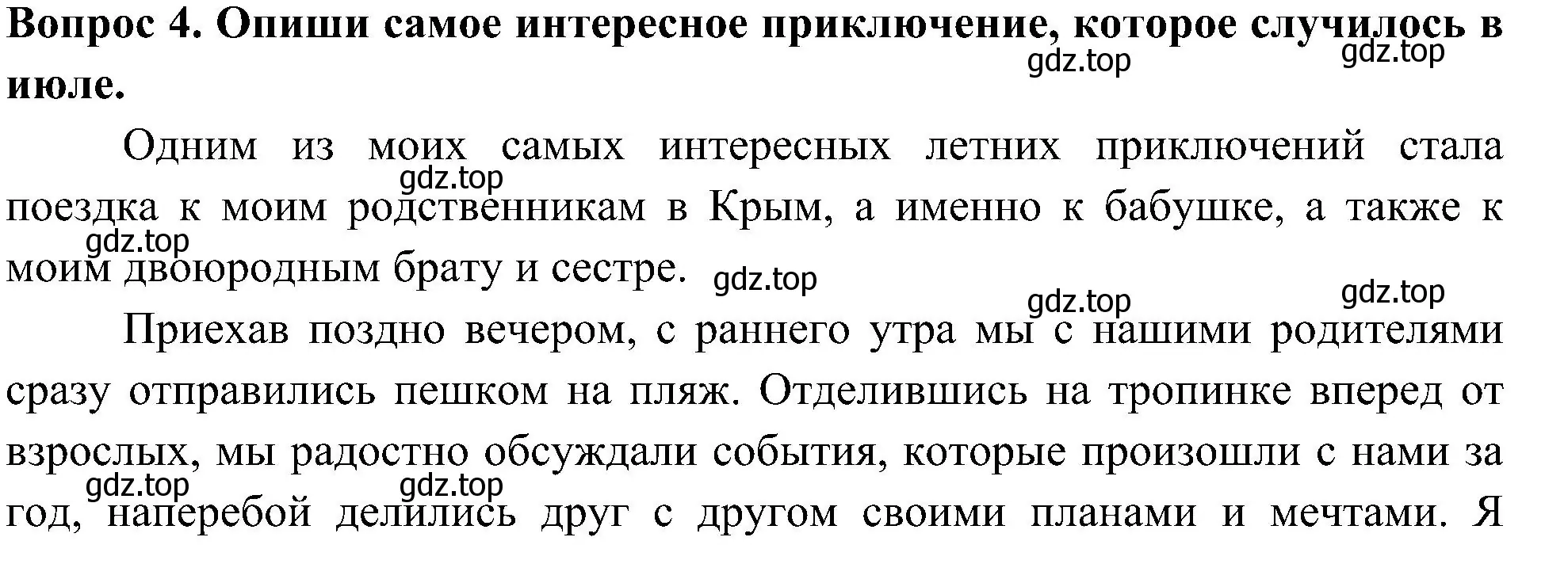 Решение номер 4 (страница 64) гдз по окружающему миру 3 класс Казанцева, Архипова, летние задания