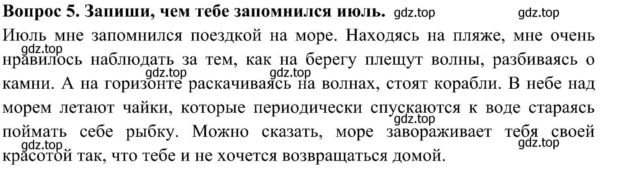 Решение номер 5 (страница 64) гдз по окружающему миру 3 класс Казанцева, Архипова, летние задания