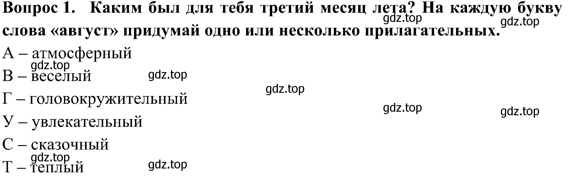 Решение номер 1 (страница 65) гдз по окружающему миру 3 класс Казанцева, Архипова, летние задания