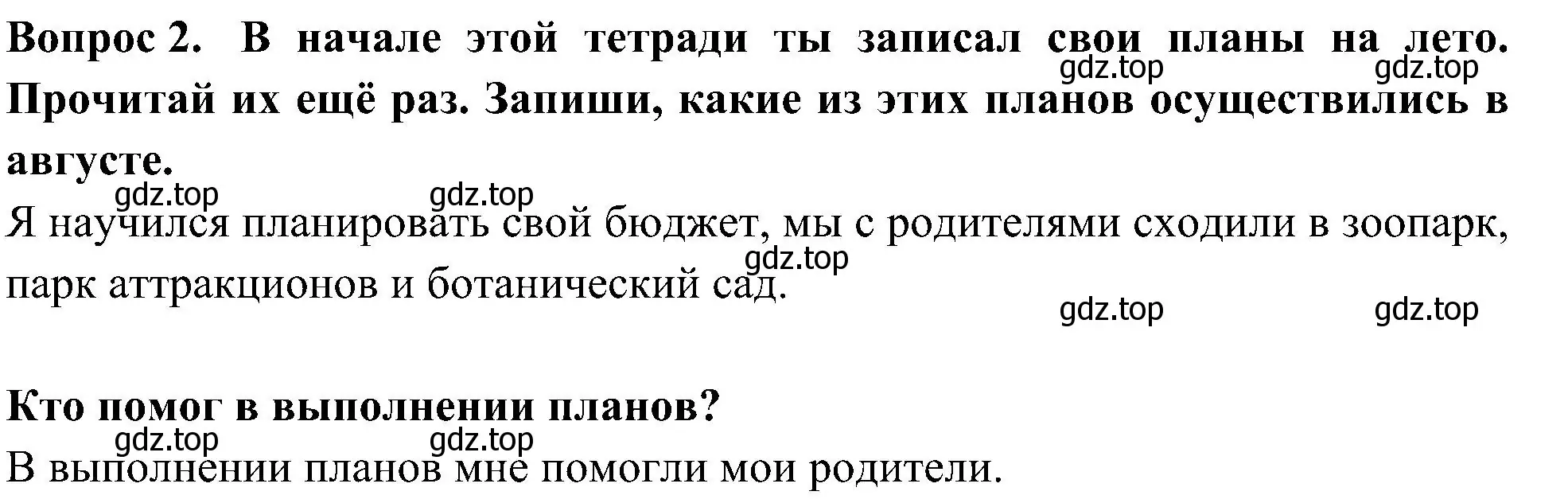 Решение номер 2 (страница 65) гдз по окружающему миру 3 класс Казанцева, Архипова, летние задания