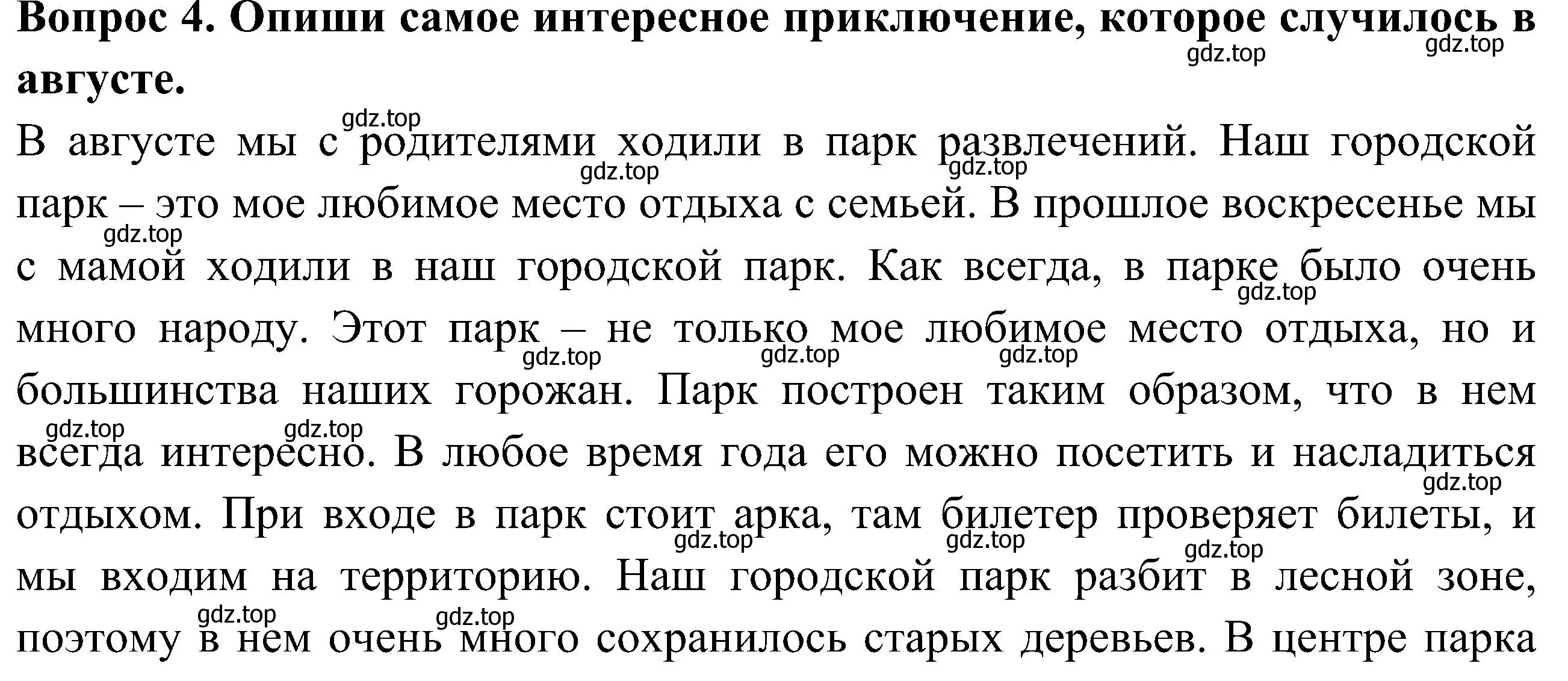 Решение номер 4 (страница 67) гдз по окружающему миру 3 класс Казанцева, Архипова, летние задания