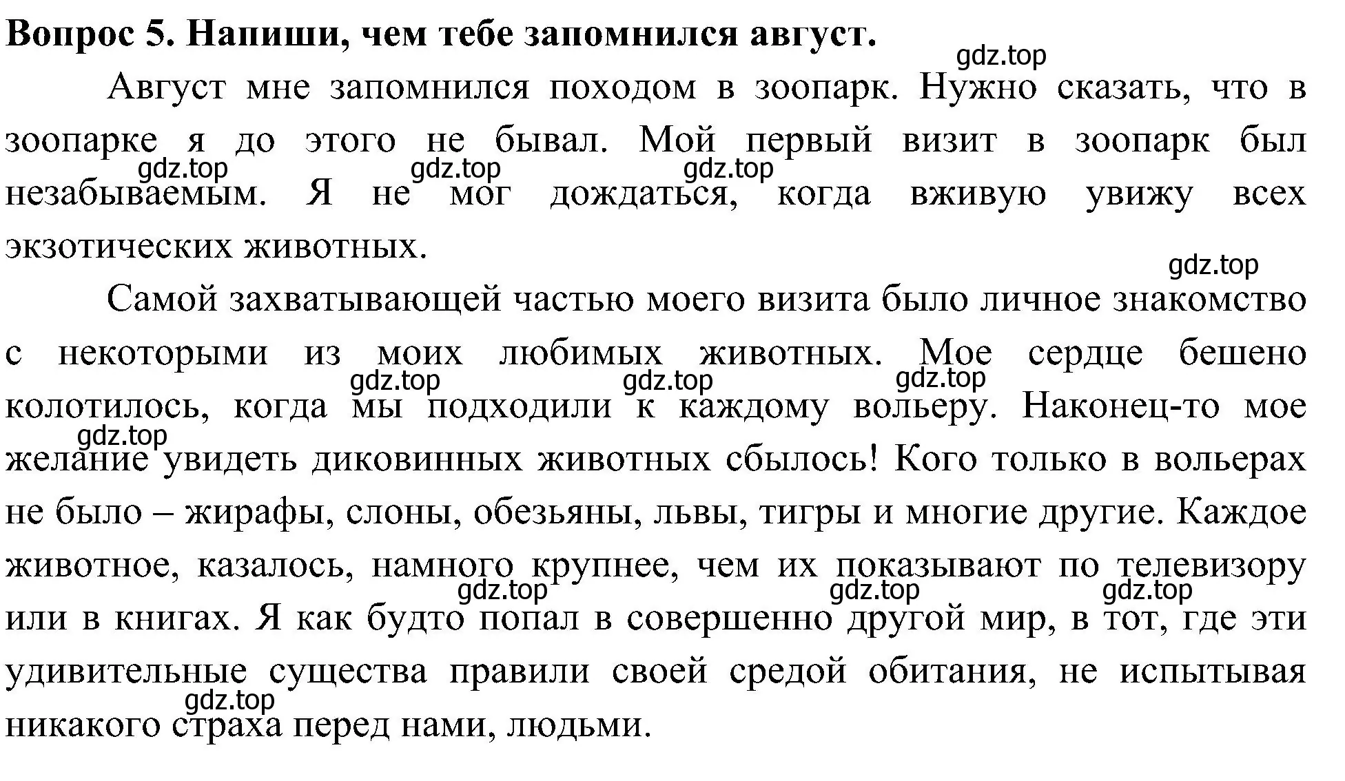 Решение номер 5 (страница 67) гдз по окружающему миру 3 класс Казанцева, Архипова, летние задания