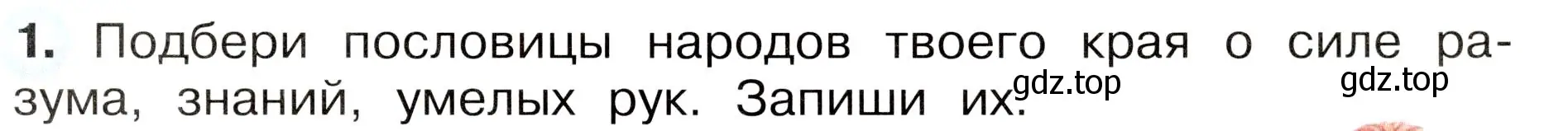 Условие номер 1 (страница 3) гдз по окружающему миру 3 класс Плешаков, Новицкая, рабочая тетрадь 1 часть