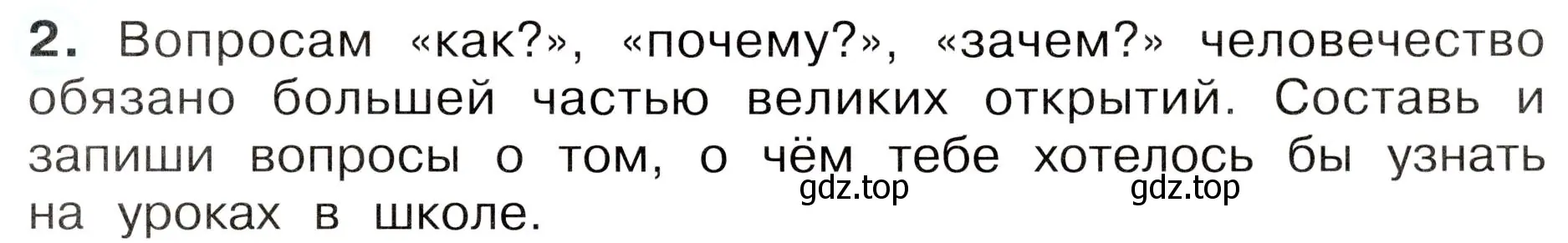 Условие номер 2 (страница 3) гдз по окружающему миру 3 класс Плешаков, Новицкая, рабочая тетрадь 1 часть