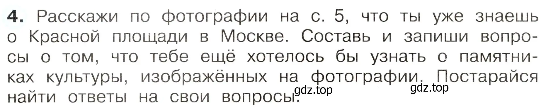 Условие номер 4 (страница 4) гдз по окружающему миру 3 класс Плешаков, Новицкая, рабочая тетрадь 1 часть