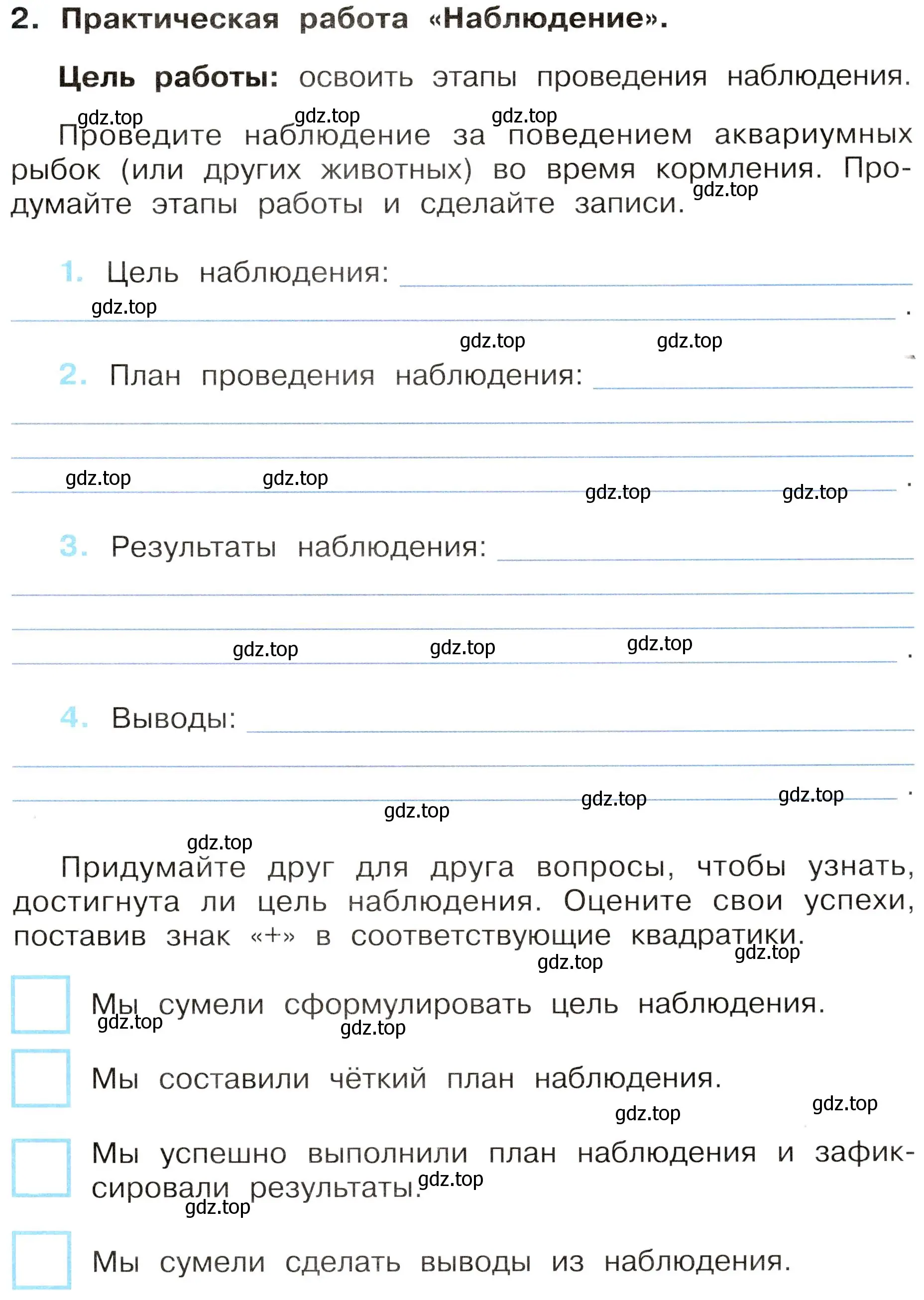 Условие номер 2 (страница 7) гдз по окружающему миру 3 класс Плешаков, Новицкая, рабочая тетрадь 1 часть