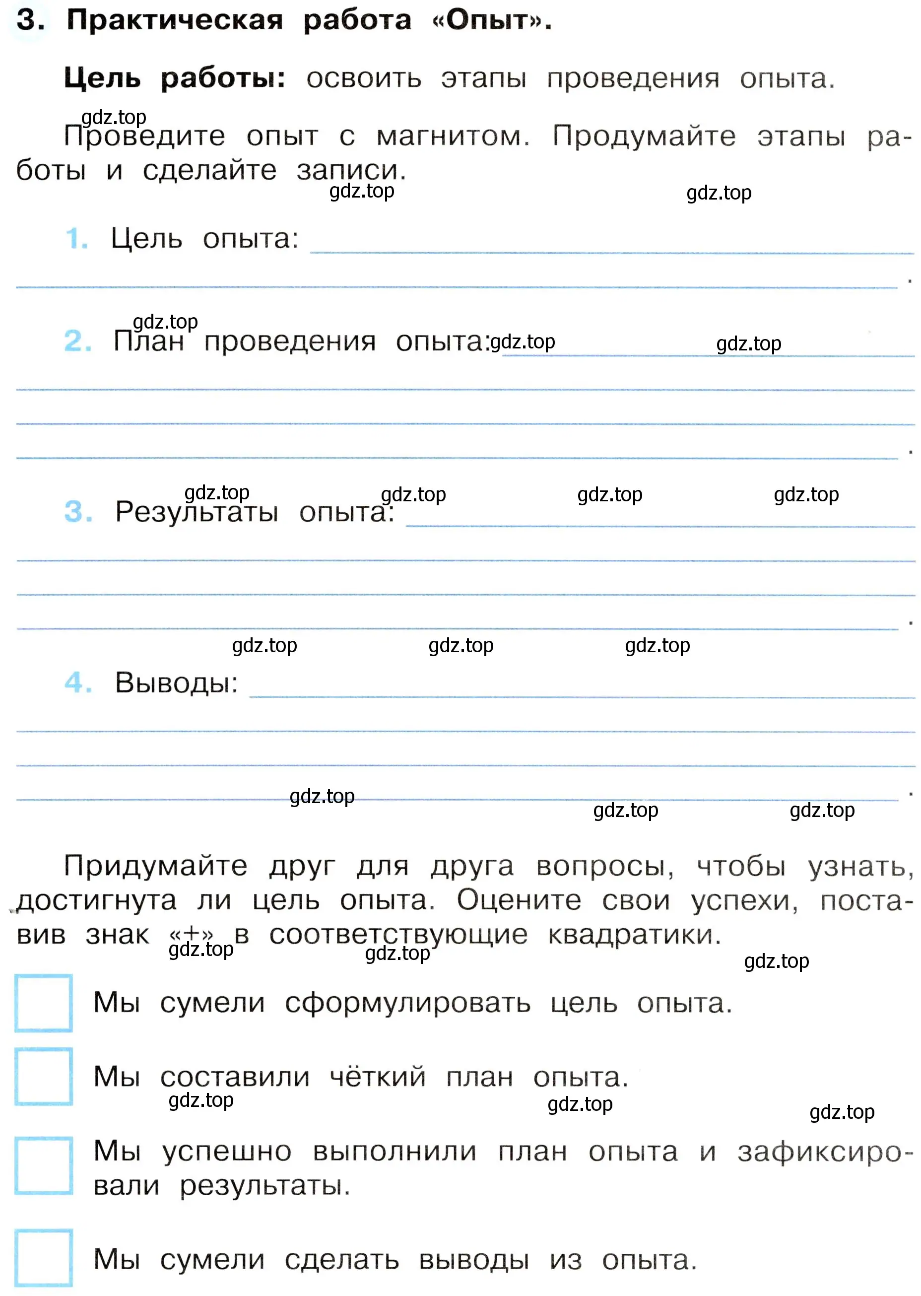 Условие номер 3 (страница 8) гдз по окружающему миру 3 класс Плешаков, Новицкая, рабочая тетрадь 1 часть