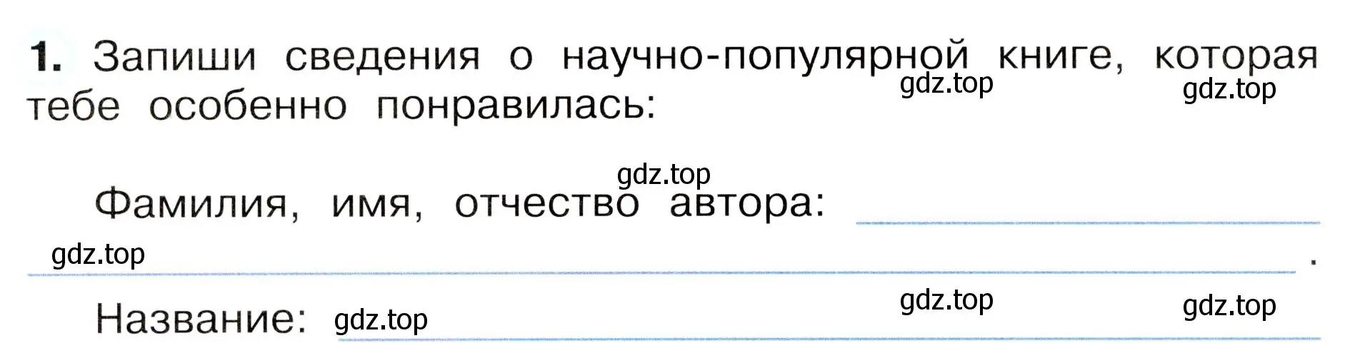 Условие номер 1 (страница 12) гдз по окружающему миру 3 класс Плешаков, Новицкая, рабочая тетрадь 1 часть