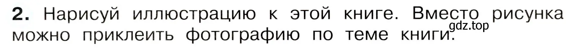 Условие номер 2 (страница 12) гдз по окружающему миру 3 класс Плешаков, Новицкая, рабочая тетрадь 1 часть