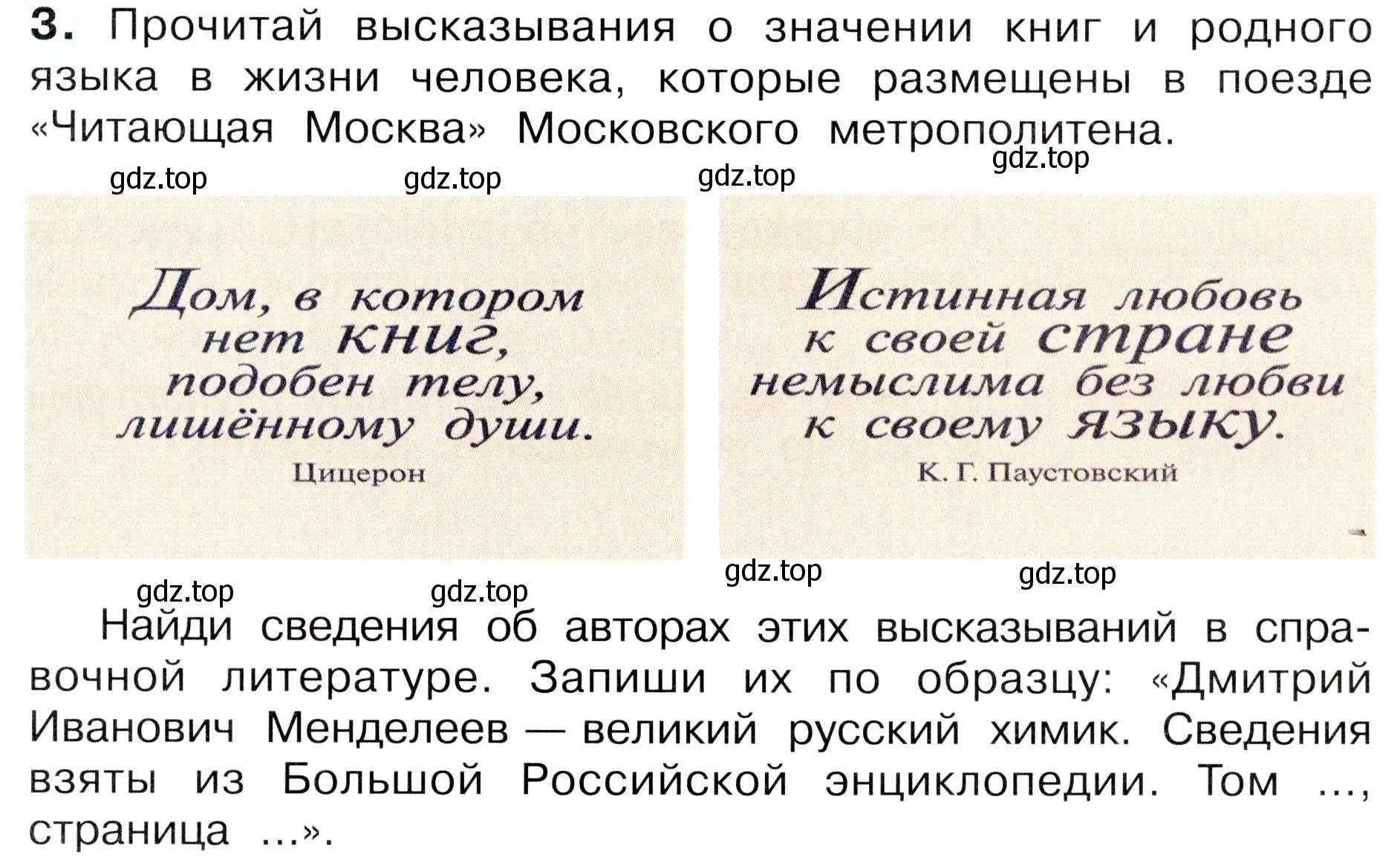 Условие номер 3 (страница 13) гдз по окружающему миру 3 класс Плешаков, Новицкая, рабочая тетрадь 1 часть