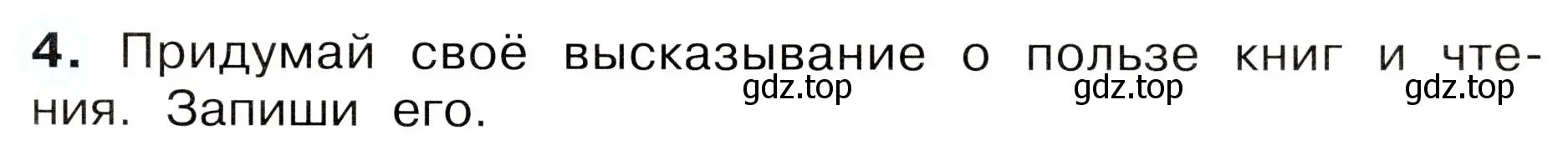 Условие номер 4 (страница 13) гдз по окружающему миру 3 класс Плешаков, Новицкая, рабочая тетрадь 1 часть