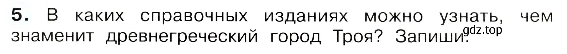 Условие номер 5 (страница 13) гдз по окружающему миру 3 класс Плешаков, Новицкая, рабочая тетрадь 1 часть