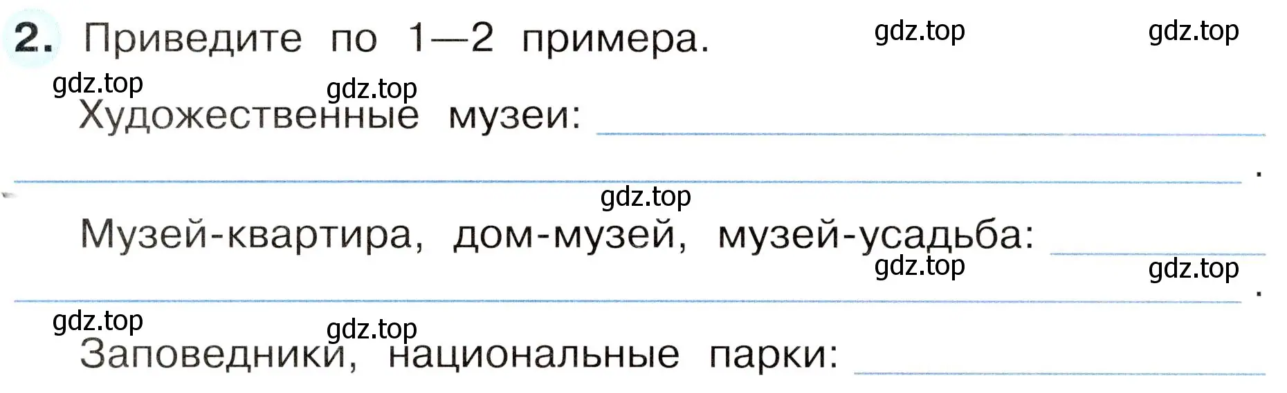 Условие номер 2 (страница 14) гдз по окружающему миру 3 класс Плешаков, Новицкая, рабочая тетрадь 1 часть