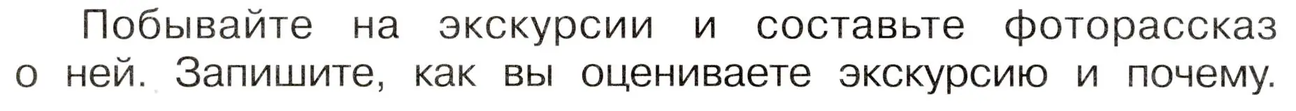 Условие номер 1 (страница 16) гдз по окружающему миру 3 класс Плешаков, Новицкая, рабочая тетрадь 1 часть