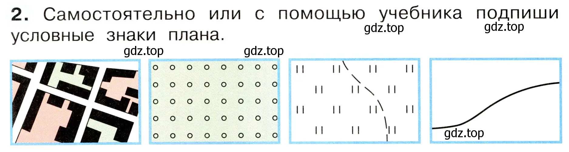 Условие номер 2 (страница 18) гдз по окружающему миру 3 класс Плешаков, Новицкая, рабочая тетрадь 1 часть