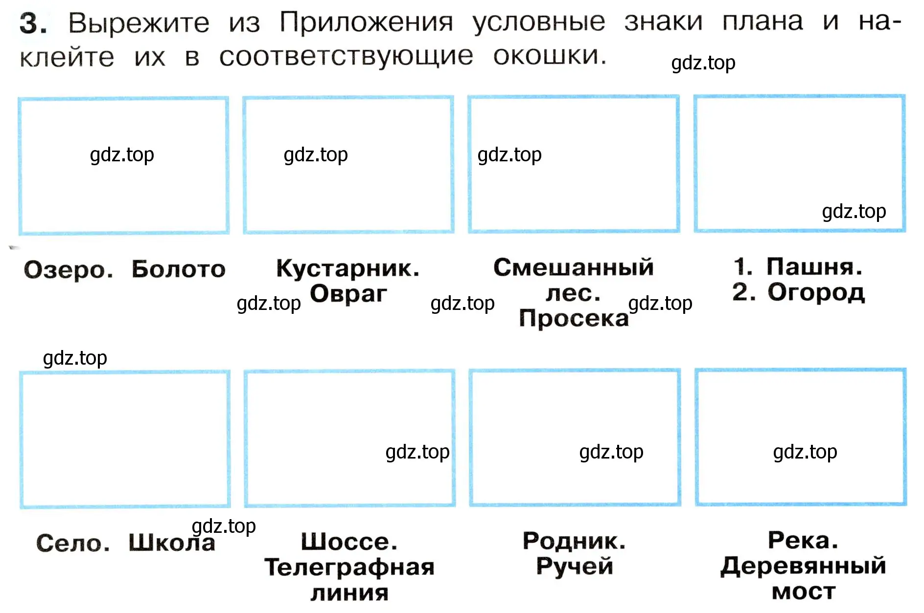 Условие номер 3 (страница 18) гдз по окружающему миру 3 класс Плешаков, Новицкая, рабочая тетрадь 1 часть