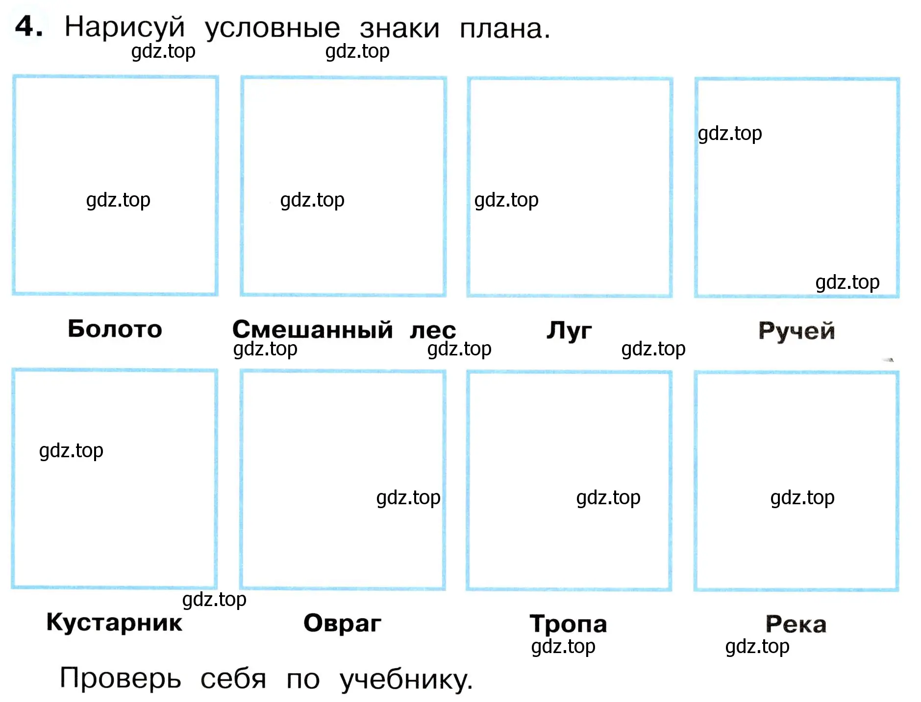 Условие номер 4 (страница 19) гдз по окружающему миру 3 класс Плешаков, Новицкая, рабочая тетрадь 1 часть