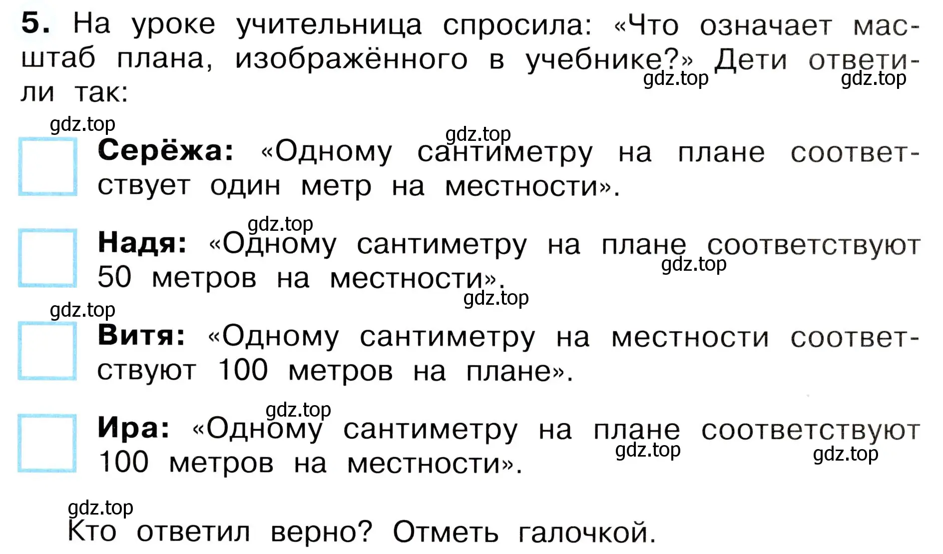 Условие номер 5 (страница 19) гдз по окружающему миру 3 класс Плешаков, Новицкая, рабочая тетрадь 1 часть