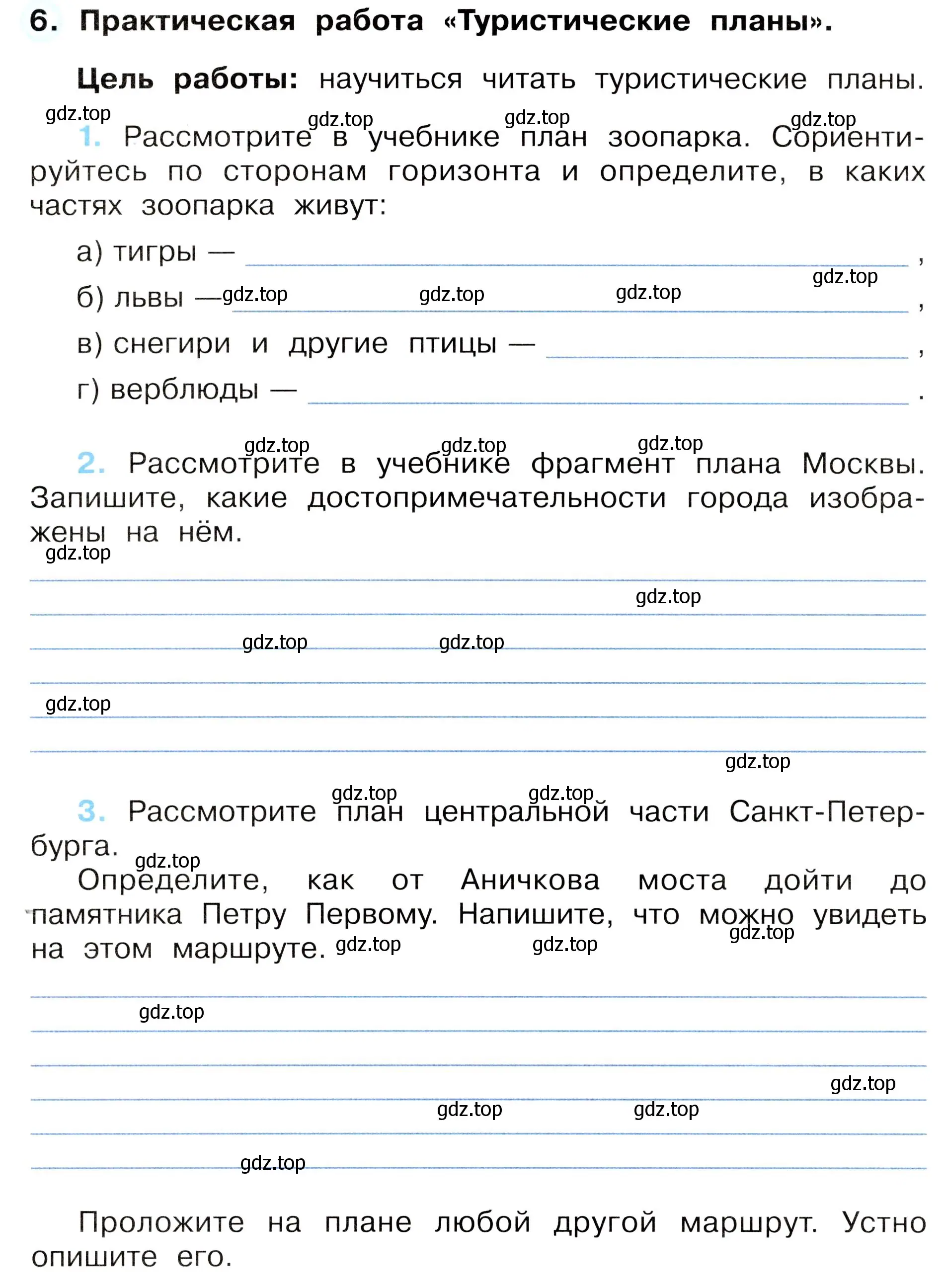 Условие номер 6 (страница 20) гдз по окружающему миру 3 класс Плешаков, Новицкая, рабочая тетрадь 1 часть