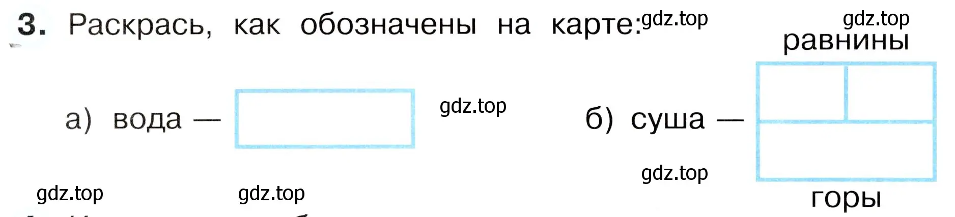 Условие номер 3 (страница 22) гдз по окружающему миру 3 класс Плешаков, Новицкая, рабочая тетрадь 1 часть