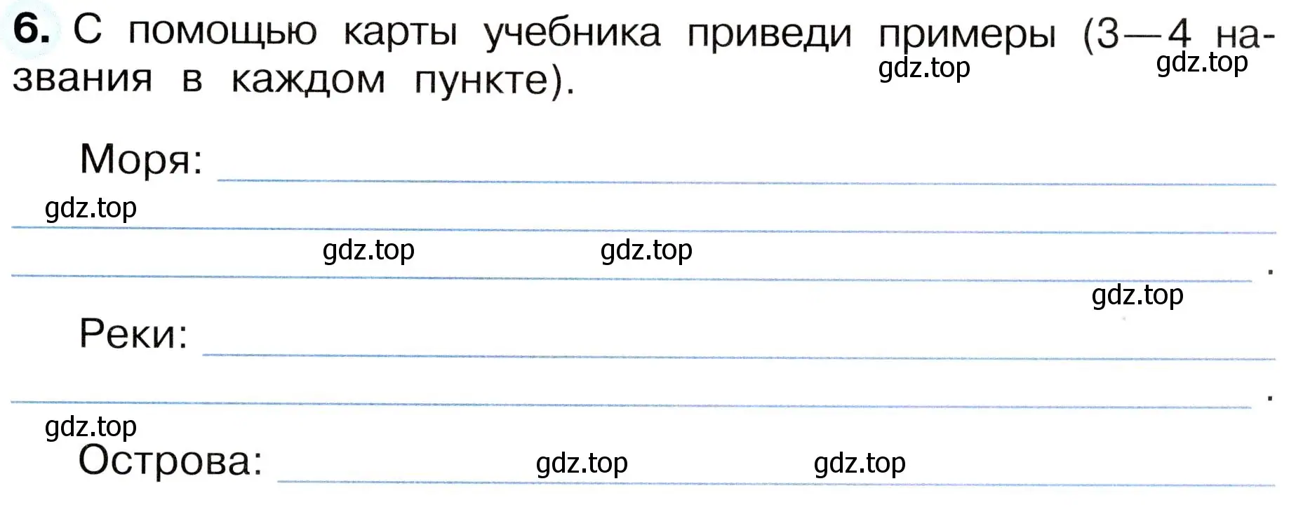 Условие номер 6 (страница 23) гдз по окружающему миру 3 класс Плешаков, Новицкая, рабочая тетрадь 1 часть