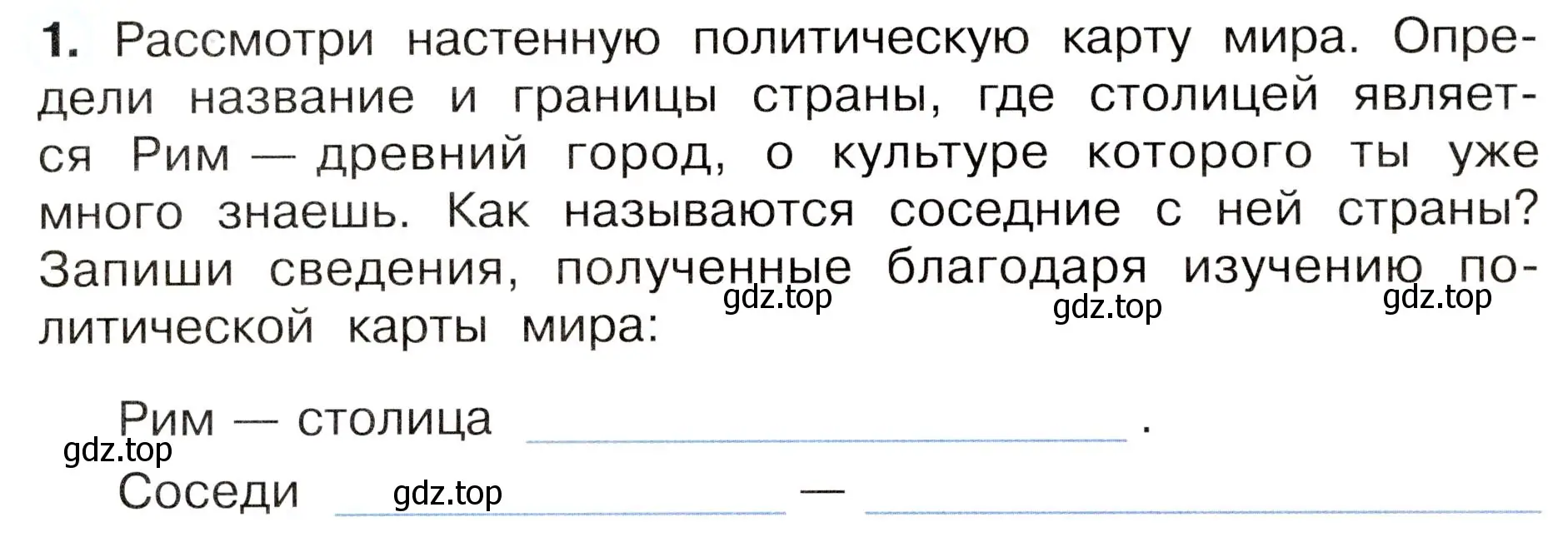 Условие номер 1 (страница 24) гдз по окружающему миру 3 класс Плешаков, Новицкая, рабочая тетрадь 1 часть