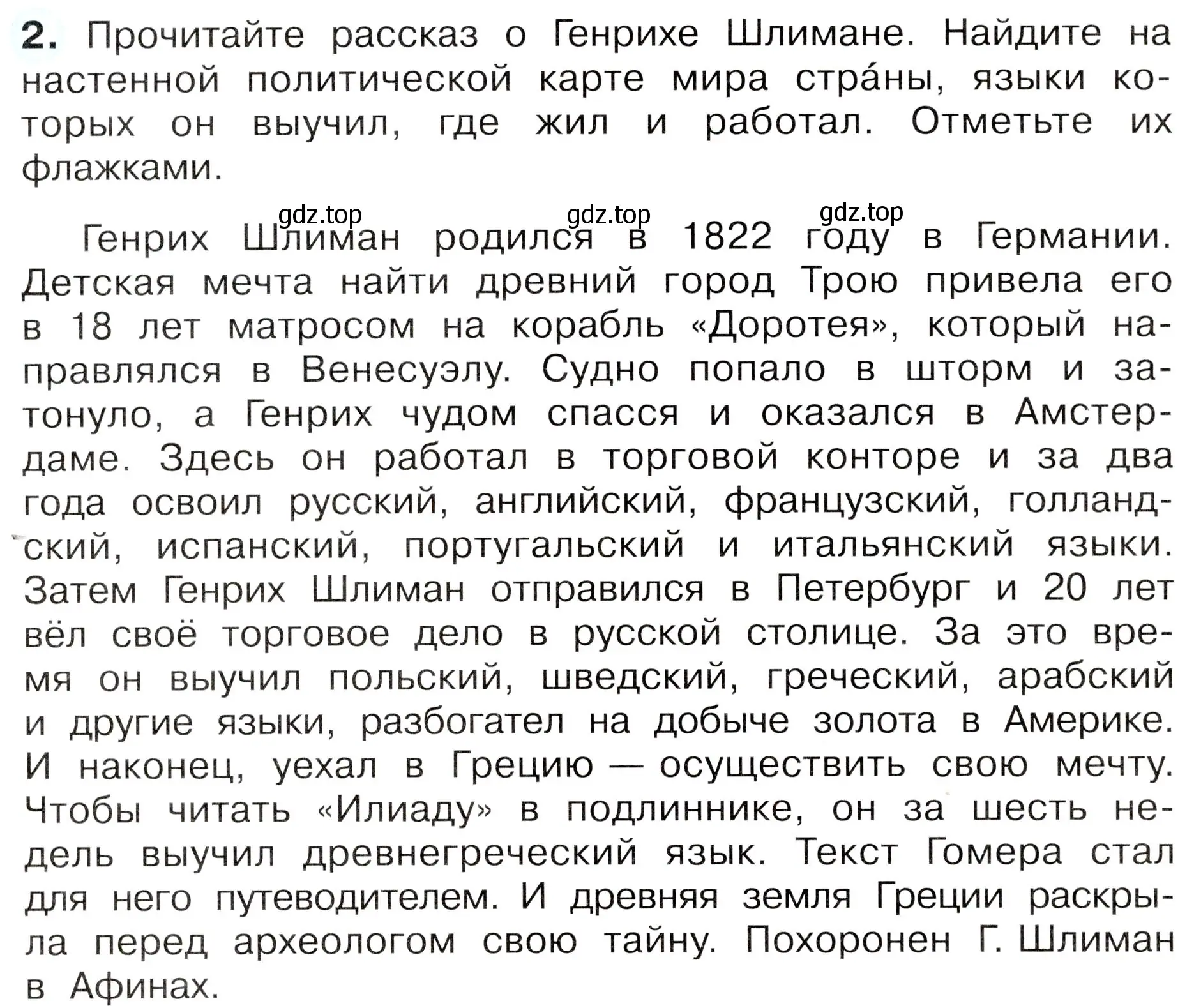 Условие номер 2 (страница 24) гдз по окружающему миру 3 класс Плешаков, Новицкая, рабочая тетрадь 1 часть