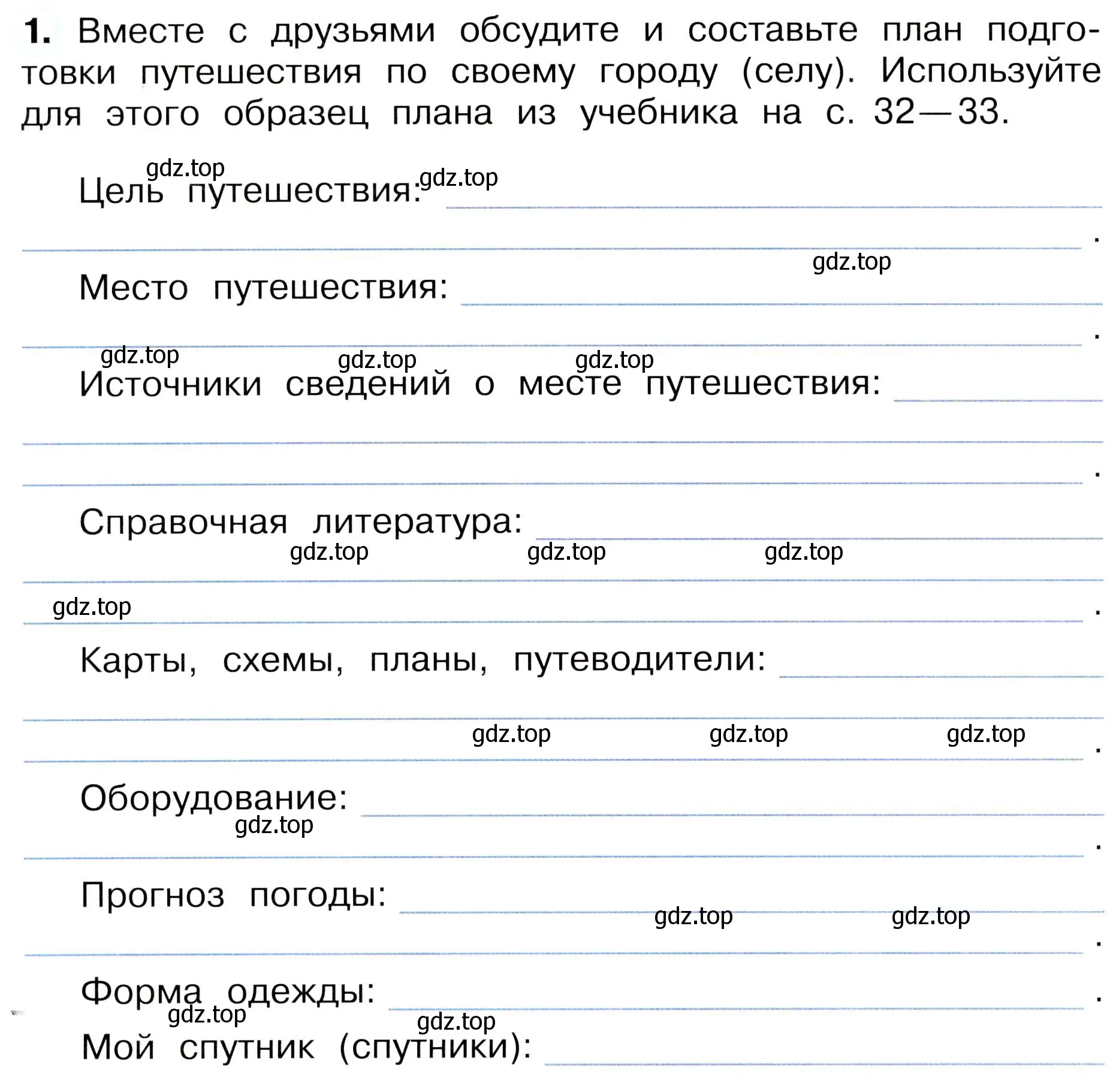 Условие номер 1 (страница 26) гдз по окружающему миру 3 класс Плешаков, Новицкая, рабочая тетрадь 1 часть