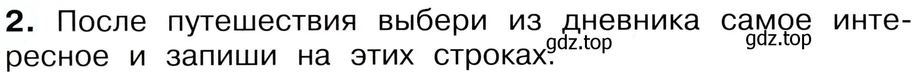 Условие номер 2 (страница 26) гдз по окружающему миру 3 класс Плешаков, Новицкая, рабочая тетрадь 1 часть