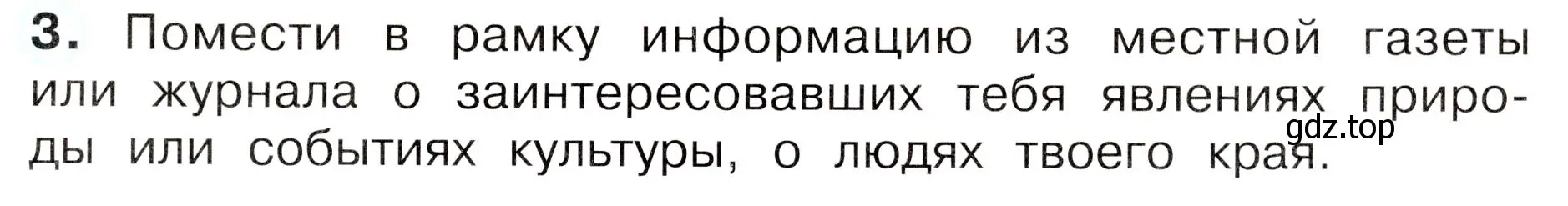 Условие номер 3 (страница 33) гдз по окружающему миру 3 класс Плешаков, Новицкая, рабочая тетрадь 1 часть