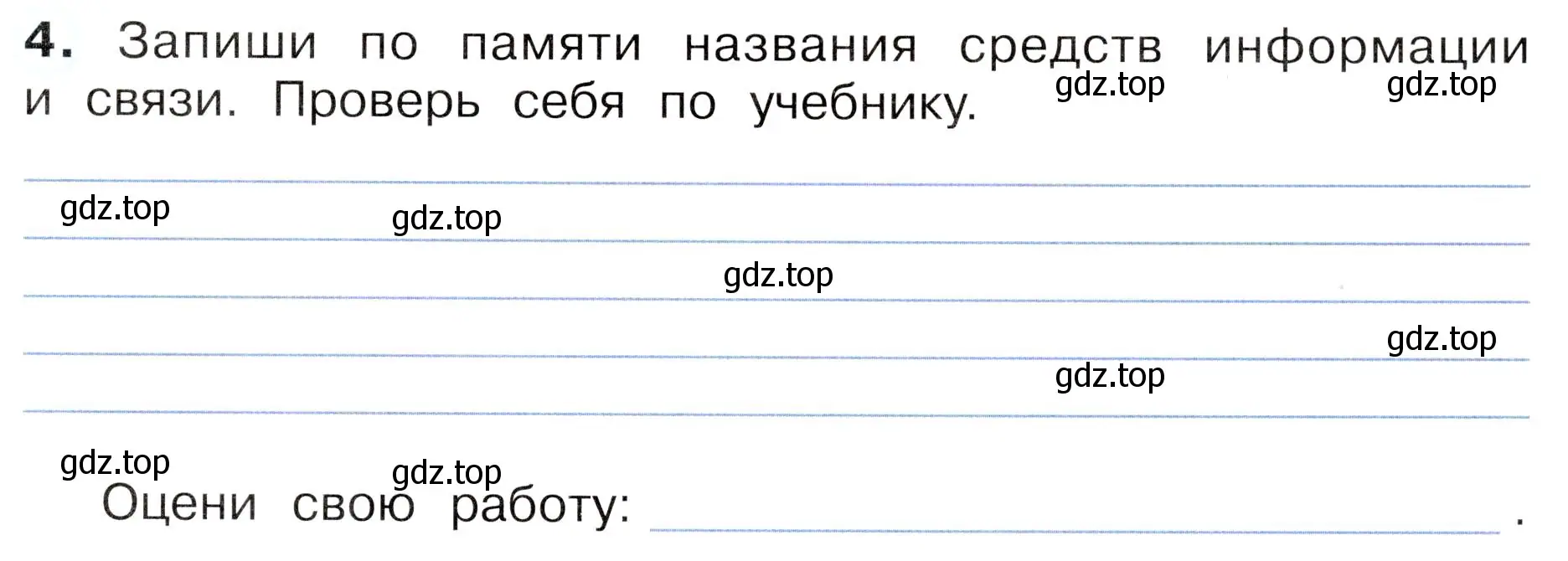 Условие номер 4 (страница 33) гдз по окружающему миру 3 класс Плешаков, Новицкая, рабочая тетрадь 1 часть