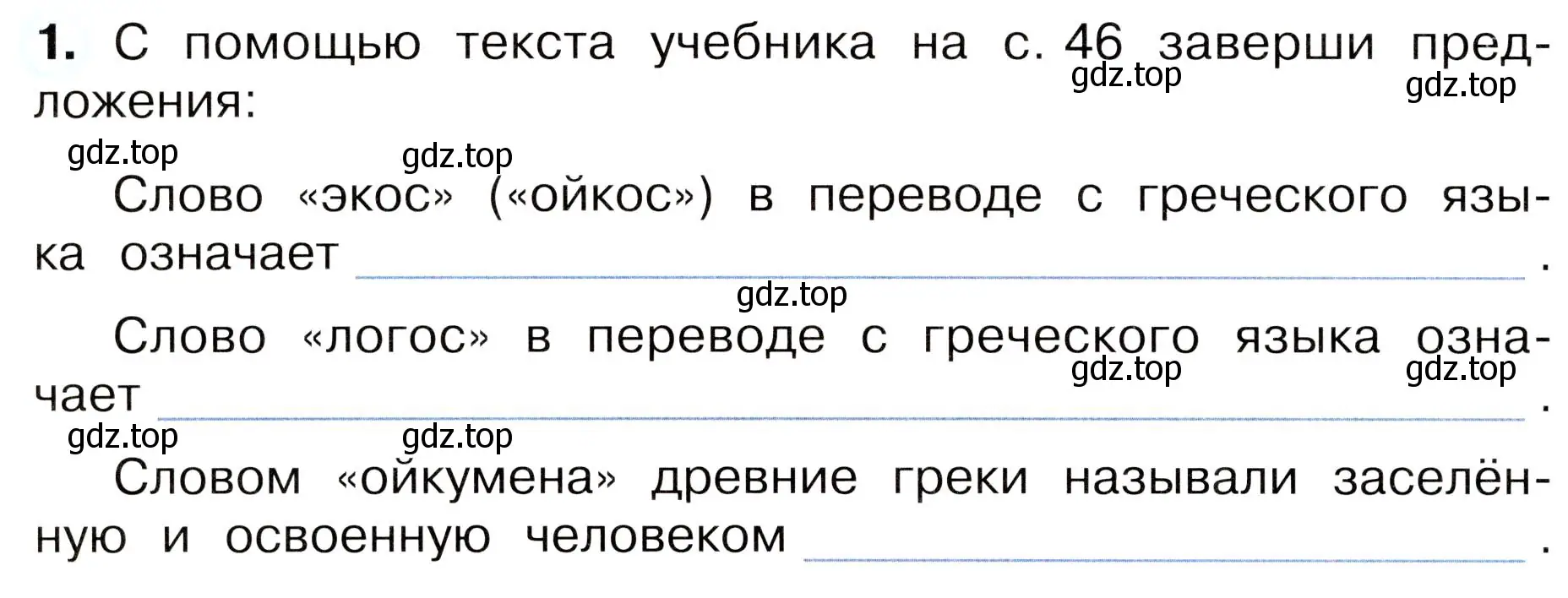 Условие номер 1 (страница 34) гдз по окружающему миру 3 класс Плешаков, Новицкая, рабочая тетрадь 1 часть