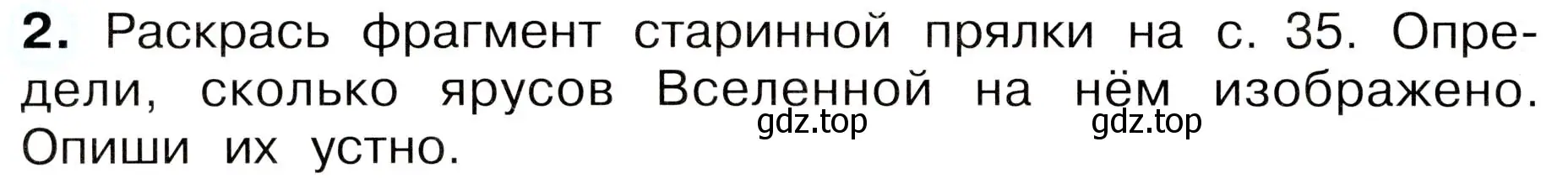 Условие номер 2 (страница 34) гдз по окружающему миру 3 класс Плешаков, Новицкая, рабочая тетрадь 1 часть