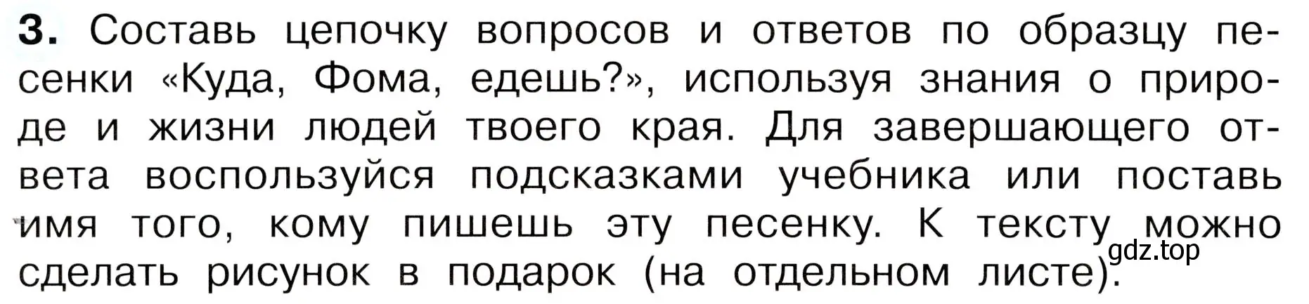 Условие номер 3 (страница 34) гдз по окружающему миру 3 класс Плешаков, Новицкая, рабочая тетрадь 1 часть