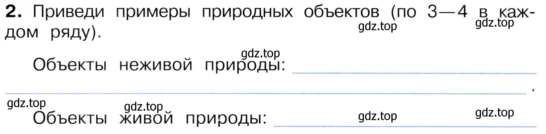 Условие номер 2 (страница 36) гдз по окружающему миру 3 класс Плешаков, Новицкая, рабочая тетрадь 1 часть