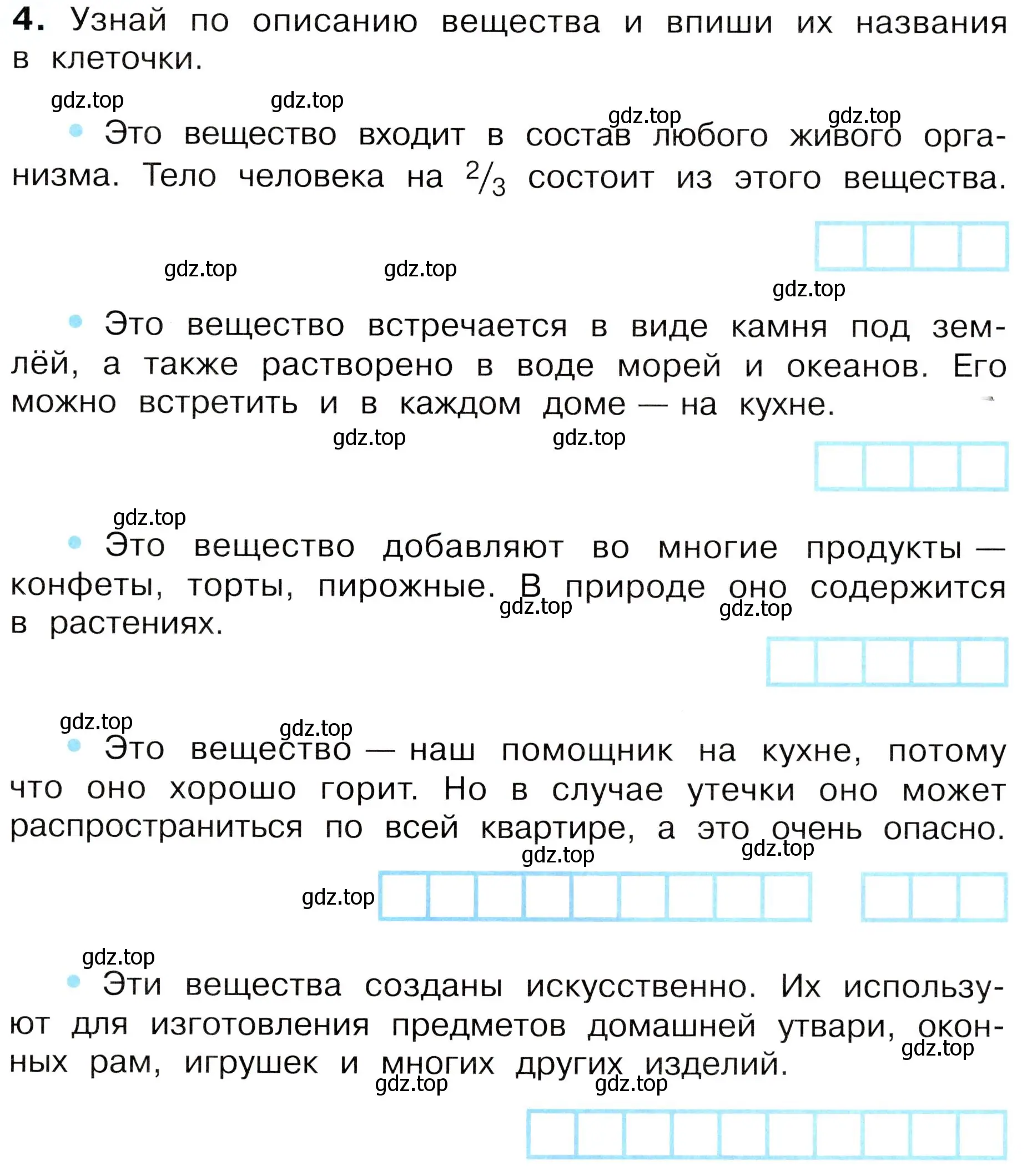 Условие номер 4 (страница 37) гдз по окружающему миру 3 класс Плешаков, Новицкая, рабочая тетрадь 1 часть