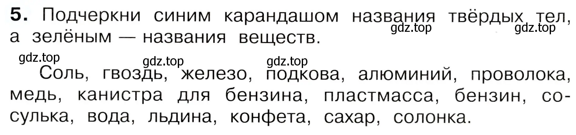 Условие номер 5 (страница 37) гдз по окружающему миру 3 класс Плешаков, Новицкая, рабочая тетрадь 1 часть