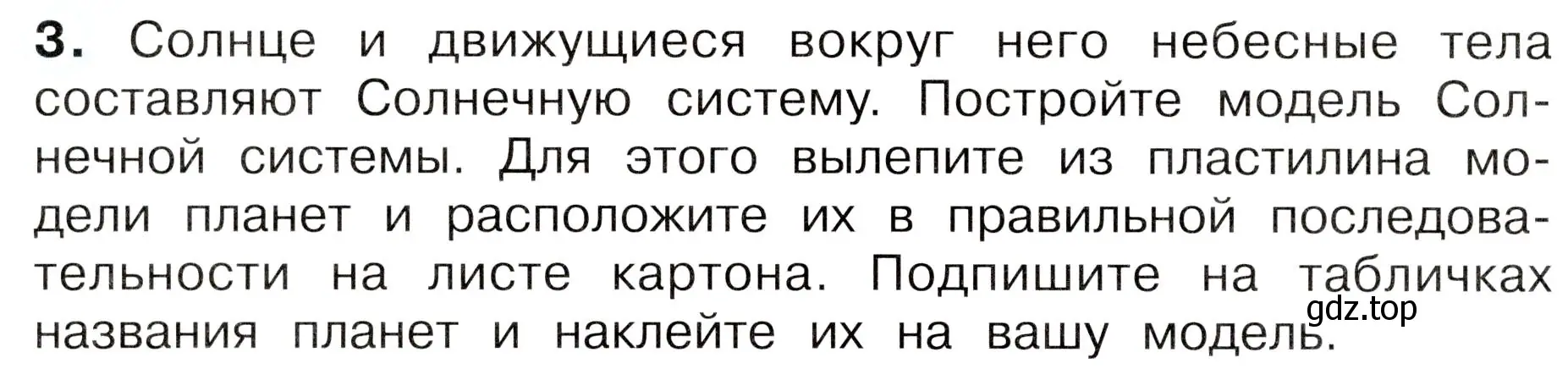 Условие номер 3 (страница 40) гдз по окружающему миру 3 класс Плешаков, Новицкая, рабочая тетрадь 1 часть