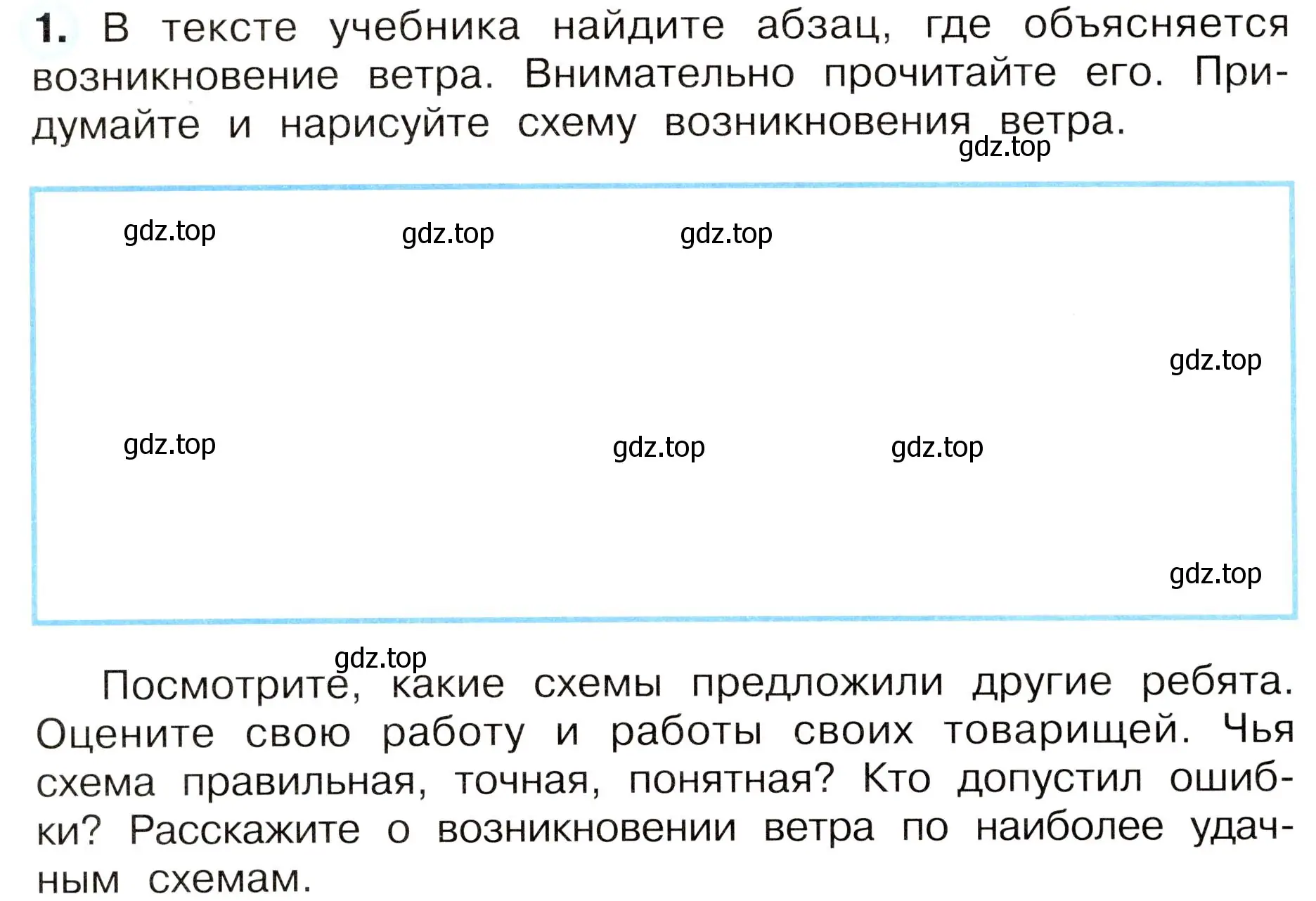 Условие номер 1 (страница 42) гдз по окружающему миру 3 класс Плешаков, Новицкая, рабочая тетрадь 1 часть