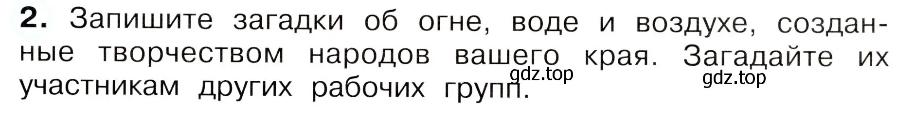 Условие номер 2 (страница 47) гдз по окружающему миру 3 класс Плешаков, Новицкая, рабочая тетрадь 1 часть