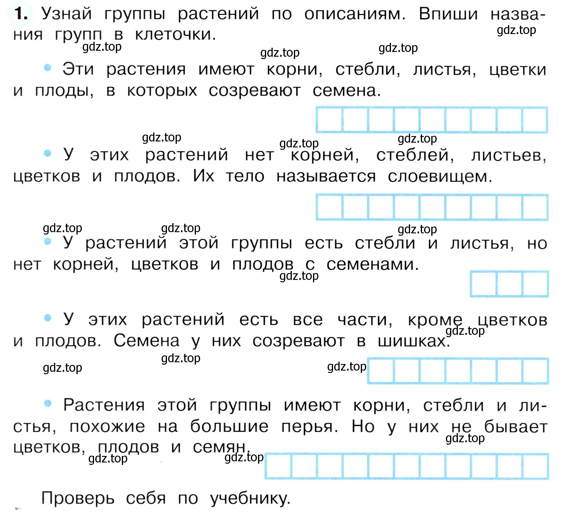 Условие номер 1 (страница 52) гдз по окружающему миру 3 класс Плешаков, Новицкая, рабочая тетрадь 1 часть