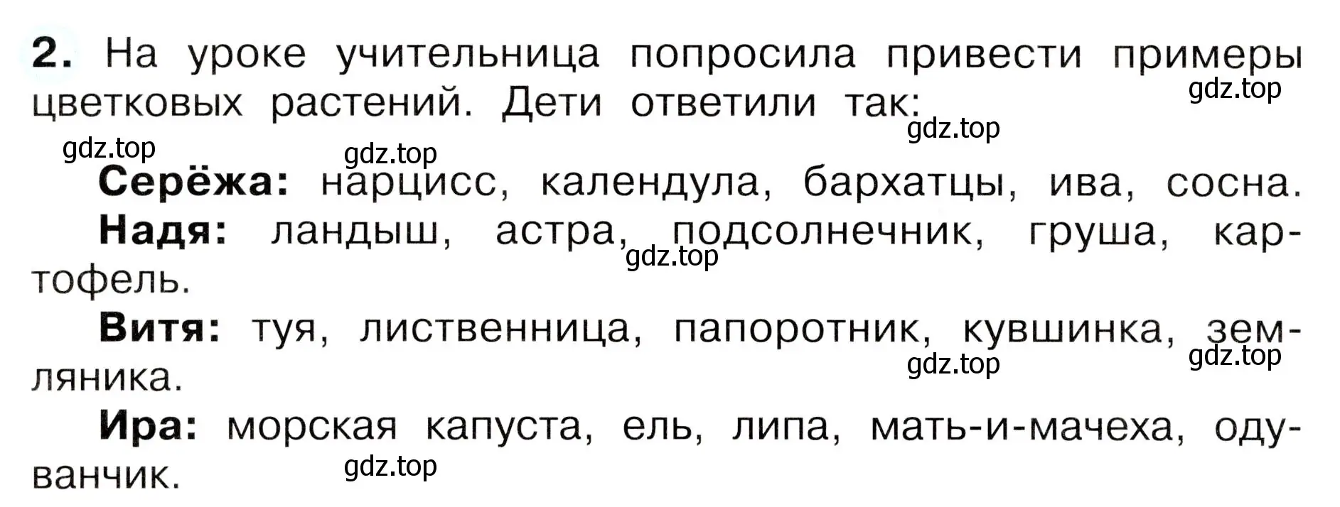 Условие номер 2 (страница 52) гдз по окружающему миру 3 класс Плешаков, Новицкая, рабочая тетрадь 1 часть