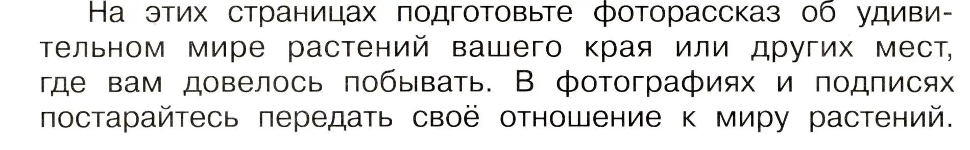 Условие номер 1 (страница 54) гдз по окружающему миру 3 класс Плешаков, Новицкая, рабочая тетрадь 1 часть